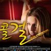 Deborah Secco aparece no cartaz de divulgação do filme 'Bruna Surfistinha', na Coreia do Sul, onde será exibido a partir desta sexta-feira (29), em 12 salas. O filme já está nas salas de cinema do Japão e da antiga Iugoslávia, em 28 de março de 2013