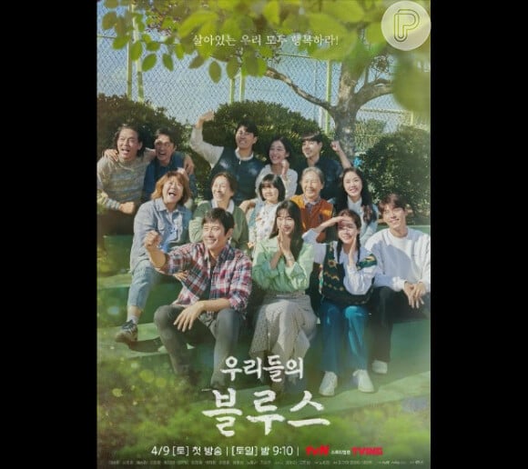 O cartaz da série da Netflix, ''Amor e outros dramas', produção que Shin Min-a participou.