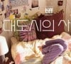 'Love In The Big City' estreou no Viki nesta semana com 8 episódios de cerca de 50 minutos