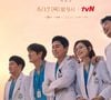 'Hospital Playlist' traz 5 amigos médicos vivendo o caos do dia a dia da profissão enquanto compartilham o amor pela música