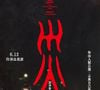 'Sai' é um dorama japonês exibido originalmente pelo canal de TV japonês WOWOW, e agora está disponível na Netflix