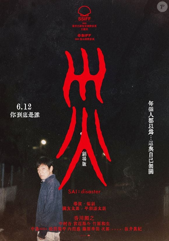'Sai' é um dorama japonês exibido originalmente pelo canal de TV japonês WOWOW, e agora está disponível na Netflix