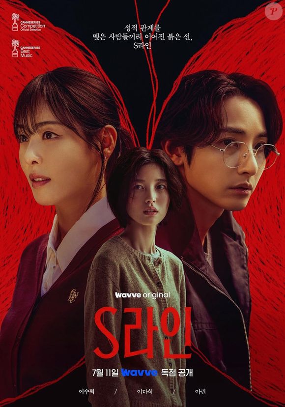 O dorama 'S Line' foi lançado oficialmente no último dia 11 de julho