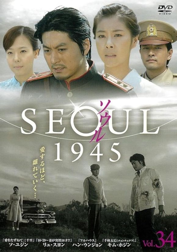 'Seoul 1945': segue a vida de quatro jovens cujos caminhos se cruzam durante a libertação da Coreia do domínio japonês