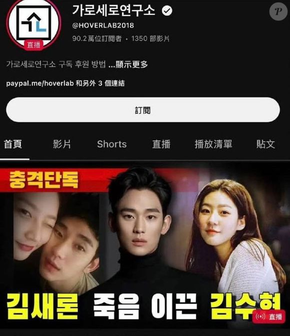 a agência GOLD MEDALIST, responsável pela gestão da carreira do ator sul-coreano divulgou um comunicado oficial denunciando ameaças graves e um "ato inimaginável" cometido pelo canal do YouTube Garo Sero Research Institute.