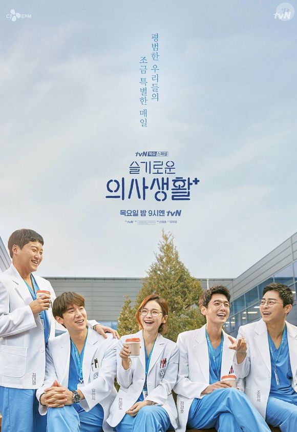 'Hospital Playlist': cinco médicos e amigos de longa data equilibram plantões intensos, vida pessoal e a paixão pela música