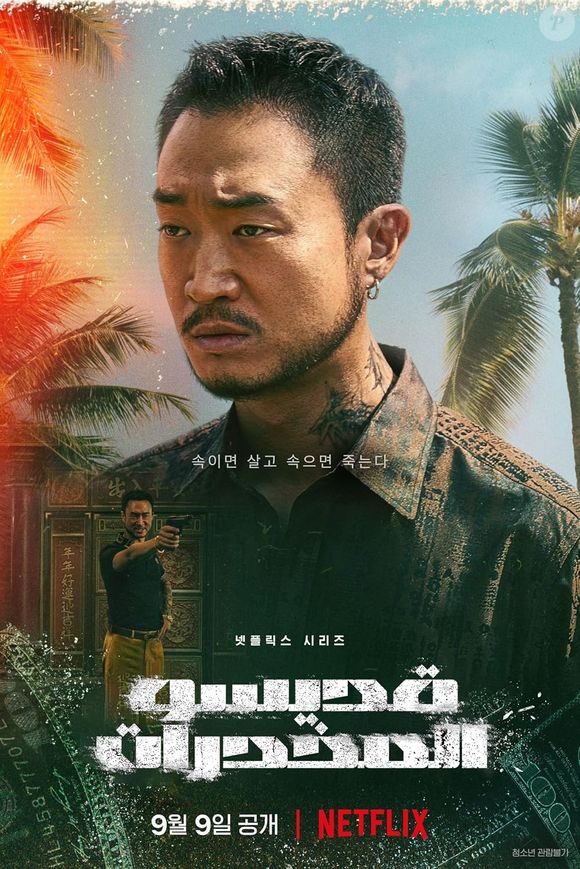 Jo Woo-jin é a estrela de doramas como 'Narco-santos', 'Mantis' e 'Happiness'