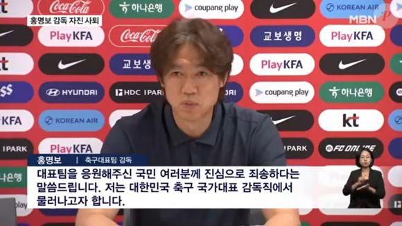 Polêmica além da Copa 2026: investigação envolve nomeação do agora ex-técnico da Coreia do Sul, Hong Myung-bo para o cargo