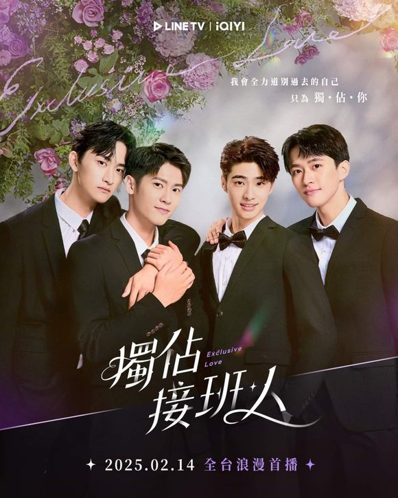Na mesma data, 14 de fevereiro, 'Exclusive Love' estreia na plataforma do Viki