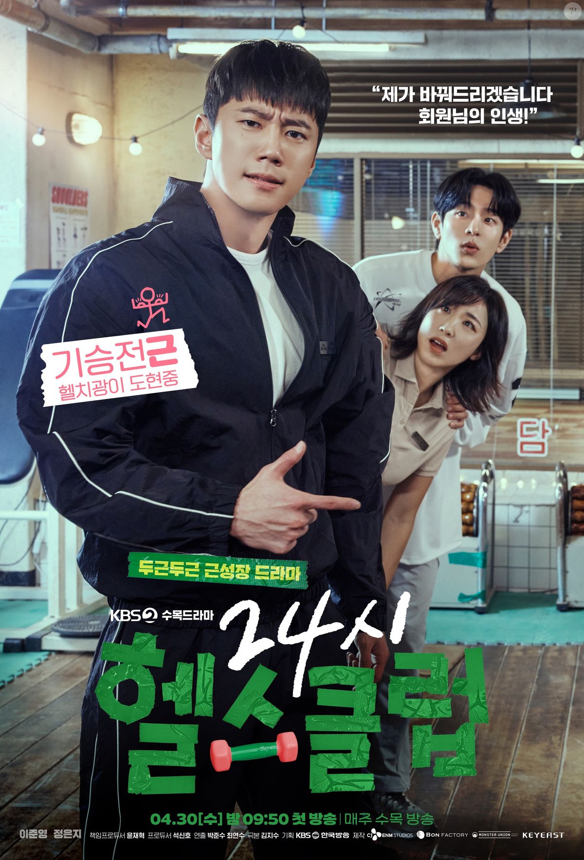 Foto: O dorama 'Fitness na Academia e no Amor' estreou no Viki no ...