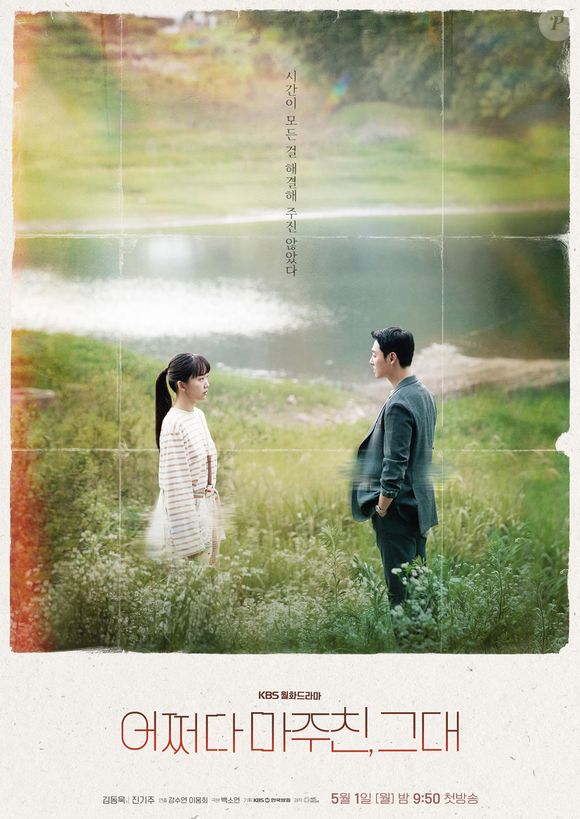 'Meu Perfeito Estranho': um jornalista e uma editora viajam a 1987, onde seus planos de investigar crimes e mudar o futuro da família se entrelaçam