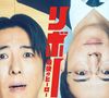 'Reborn!' é um dorama japonês lançado na Netflix em abril e que conta com uma premissa que muitos adoram