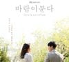 O dorama 'O Vento Sopra' foi lançado em 2019 pela emissora de TV sul-coreana JTBC