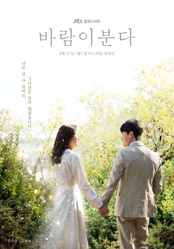 O dorama 'O Vento Sopra' foi lançado em 2019 pela emissora de TV sul-coreana JTBC