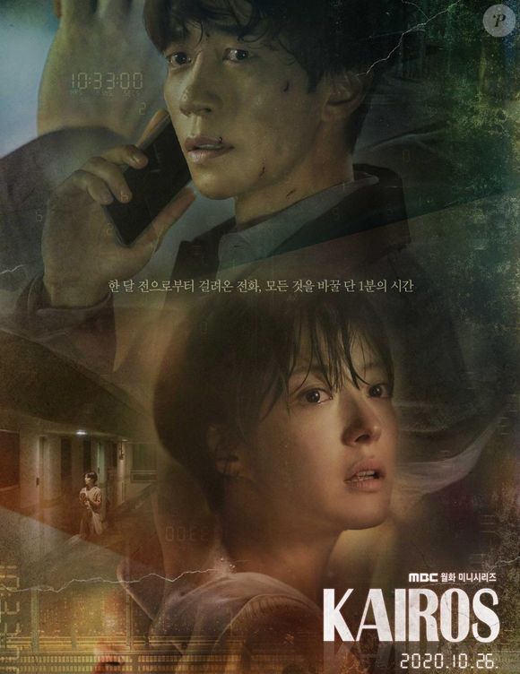 'Kairos': suas pessoas, vivendo com um mês de diferença, se comunicam para tentar mudar tragédias do passado e futuro