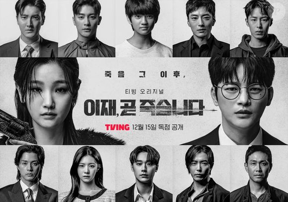 Assim como 'A Viagem', um dorama aborda o plano espiritual e a vida após a morte de maneira sombria: 'O Jogo da Morte'