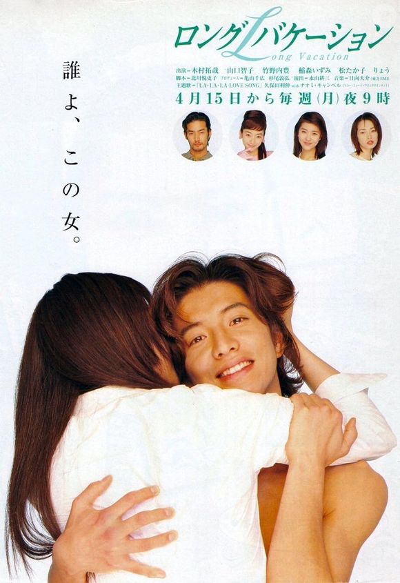 'Long Vacation' é um dorama lançado em 1996 no Japão e que fez muito sucesso com um romance maduro na TV