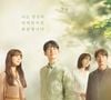 'Uma Noite de Primavera' é um dorama de 2019 com Jung Hae-in e Han Ji-min disponível no catálogo da Netflix
