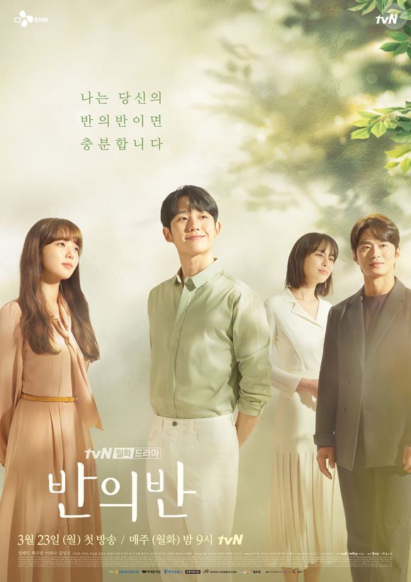 'Uma Noite de Primavera' é um dorama de 2019 com Jung Hae-in e Han Ji-min disponível no catálogo da Netflix